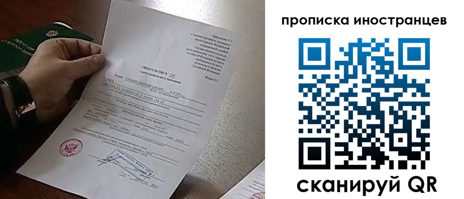 прописка регистрация в Омской области